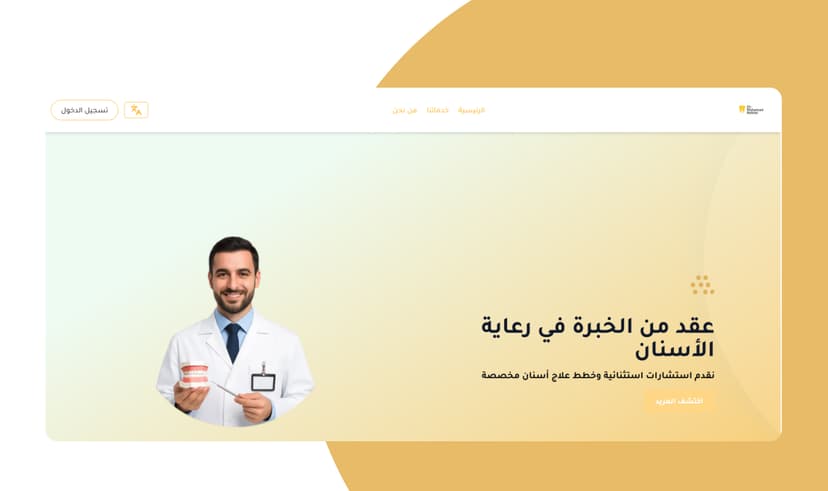 Dental Mohamad Rahhal